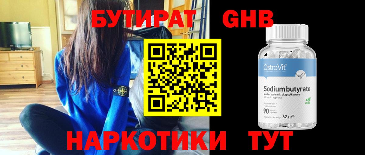 Приморско-Ахтарск  Бутират 1.4BDO  Вход с VPN 