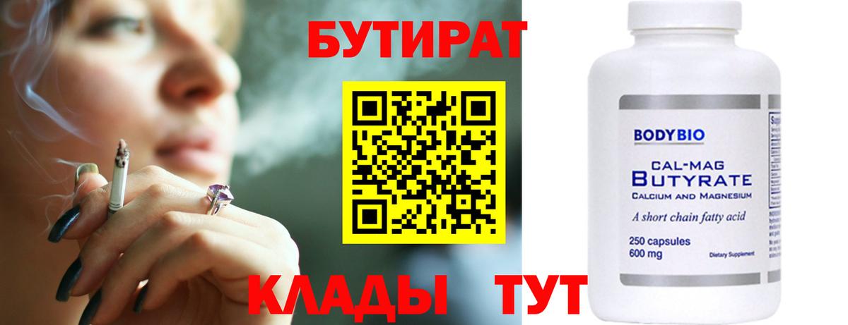 Бутират бутик Приморско-Ахтарск