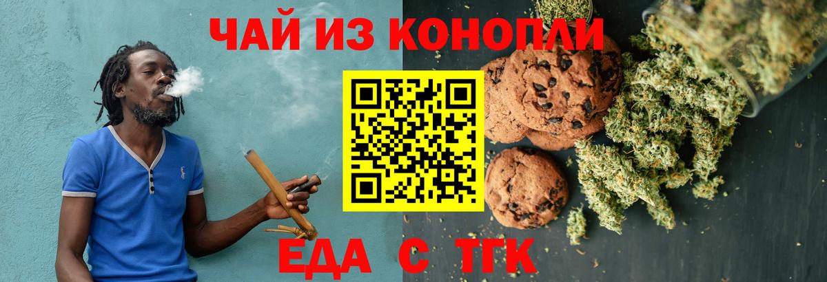 Еда ТГК конопля Приморско-Ахтарск