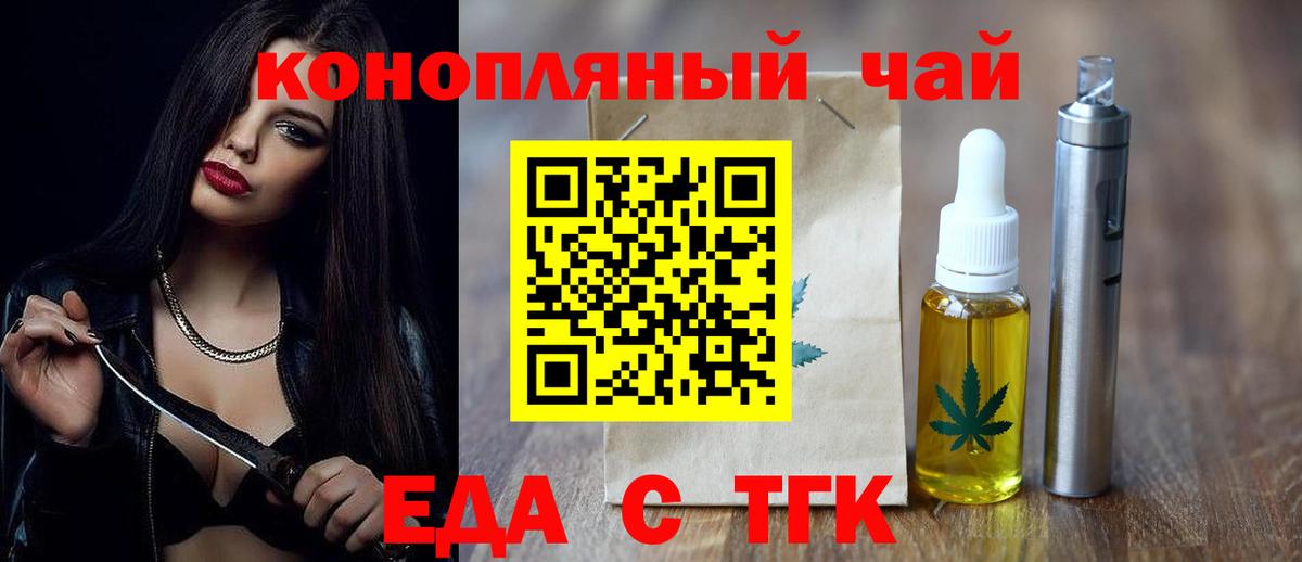 Приморско-Ахтарск  Cannafood марихуана  Вход с VPN 