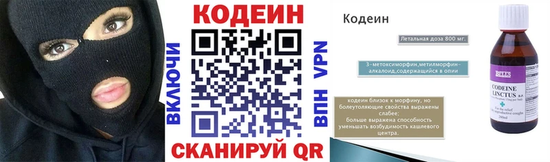 купить   Приморско-Ахтарск  Кодеиновый сироп Lean Purple Drank 