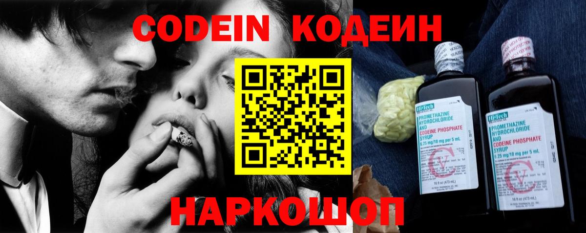 Приморско-Ахтарск  Кодеиновый сироп Lean напиток Lean (лин)  Вход с VPN 