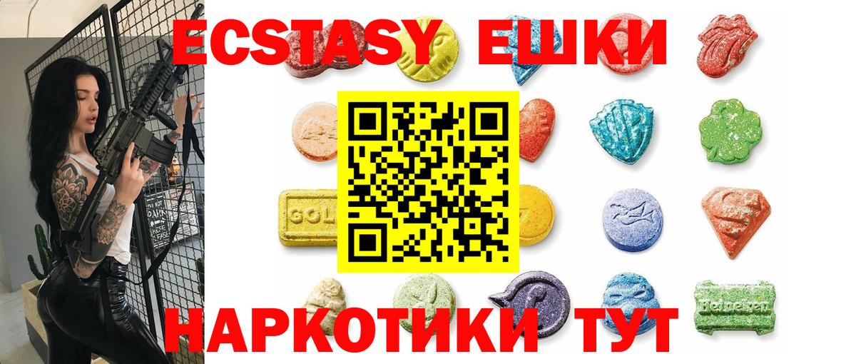 ЭКСТАЗИ  Вход с VPN  Приморско-Ахтарск  ЭКСТАЗИ таблы  mega зеркало  Экстази круглые 