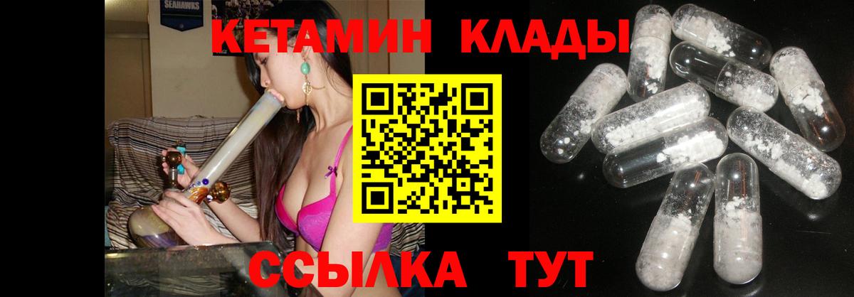 Кетамин ketamine  Кетамин ketamine  Приморско-Ахтарск  Вход с VPN 