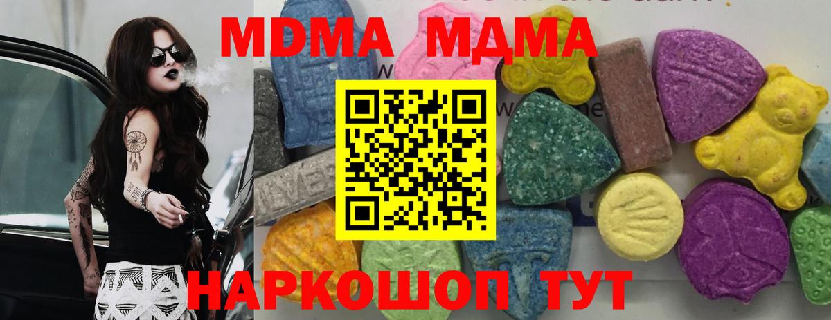 МДМА Molly  Вход с VPN  MDMA  Приморско-Ахтарск  MDMA VHQ 