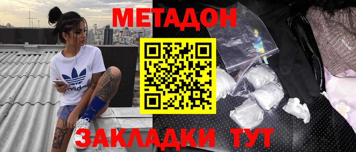 Приморско-Ахтарск  МЕТАДОН VHQ  МЕТАДОН кристалл  Вход с VPN 