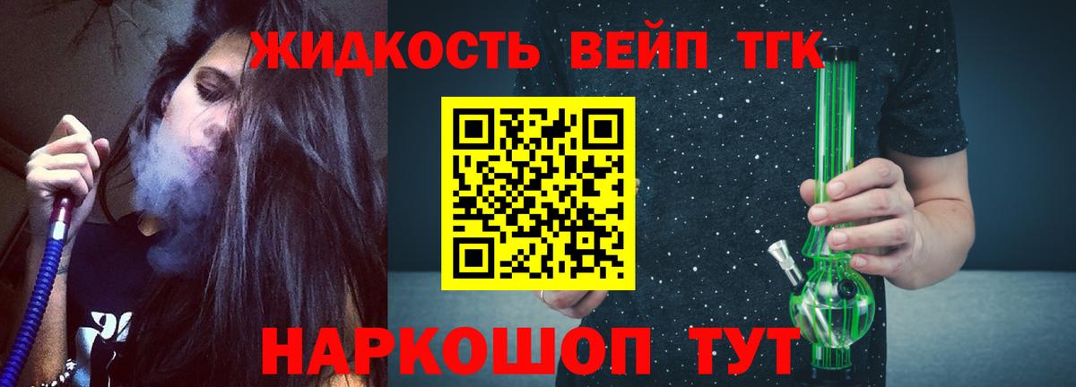 Дистиллят ТГК жижа Приморско-Ахтарск